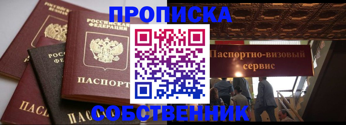 прописка законно в Туле