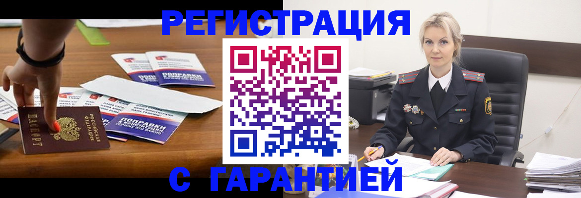 временная регистрация собственник в Туле