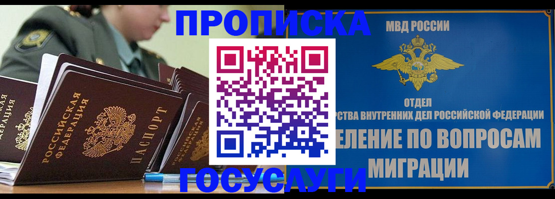 прописка в Туле
